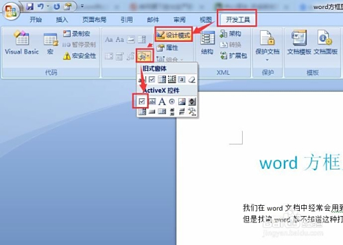 为什么word编号后有正方形方框