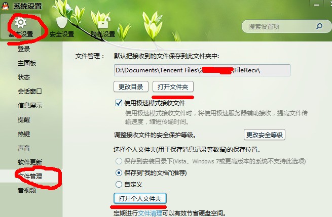为什么qq会显示对方接收文件  第1张
