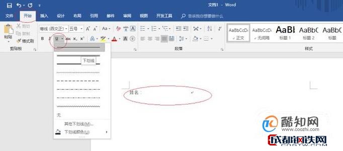 为什么word加下划线编号无效  第1张
