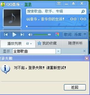 为什么QQ不能登陆酷狗音乐  第1张
