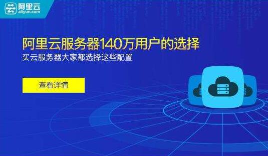 阿里云服务器入口  第1张