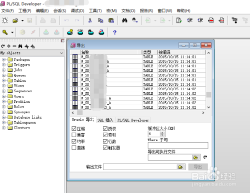 oracle怎么导出数据库  第1张