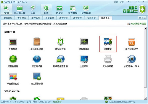 360服务器安全软件