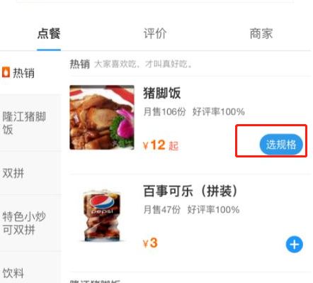 饿了么为什么退我的单  第1张