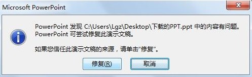 为什么ppt打不开快捷方式