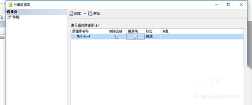 怎么分离数据库