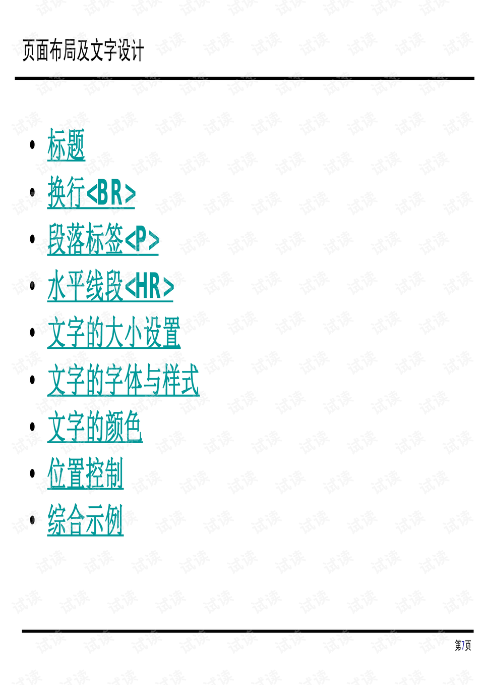 html语言如何分布布局