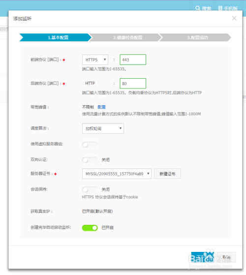 阿里云虚拟主机如何安装ssl证书