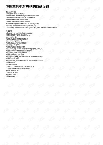 php中配置虚拟主机的指令是  第1张