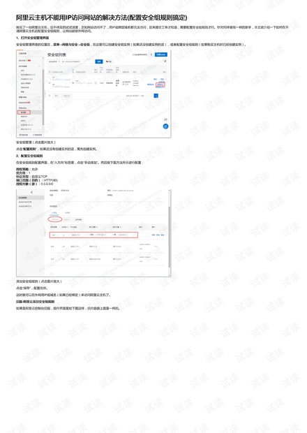 阿里云虚拟主机通过ip访问不了  第1张
