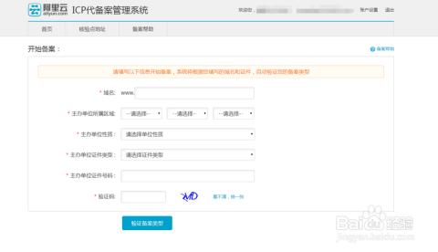 阿里云虚拟主机备案域名怎么操作  第1张