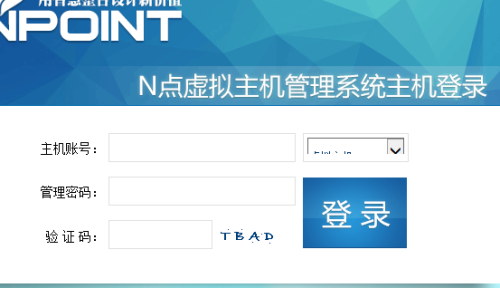n点虚拟主机管理系统无法认证  第1张