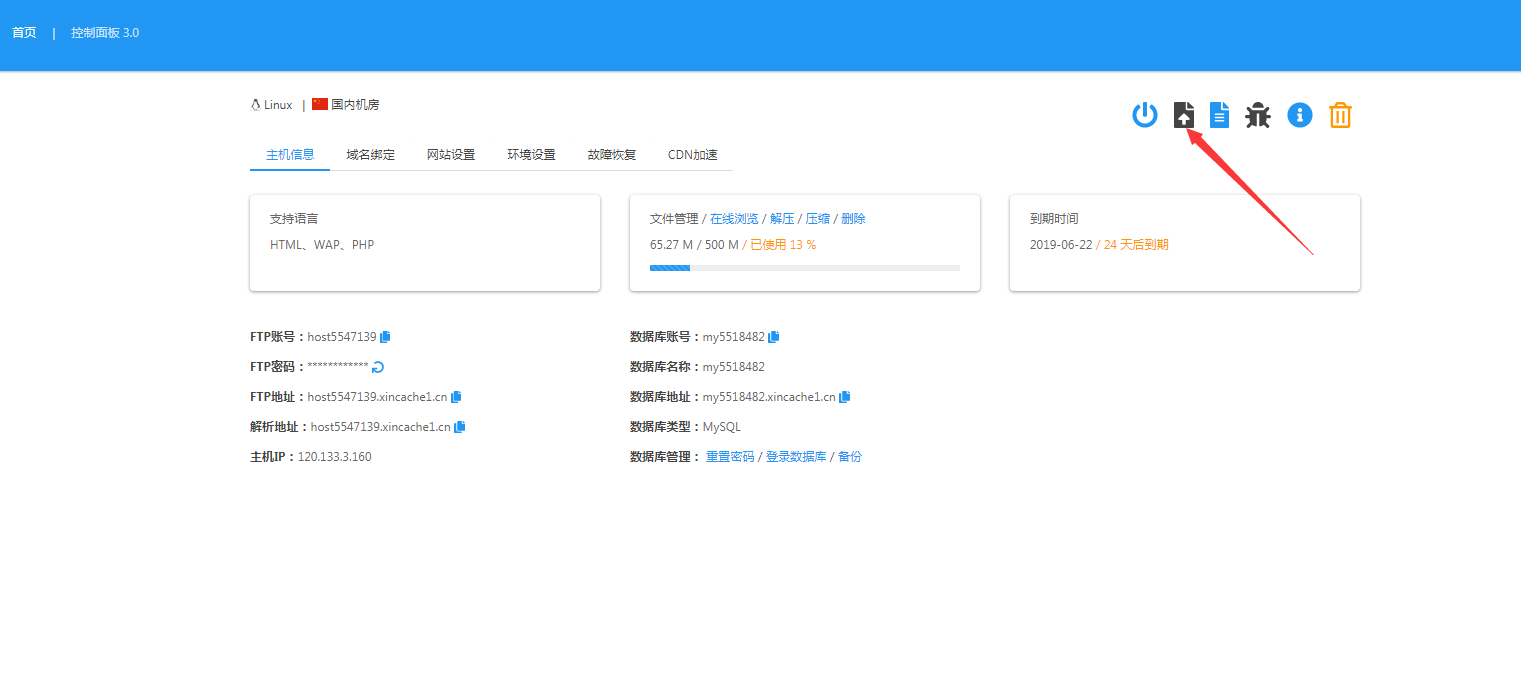 万网虚拟主机登陆密码  第1张