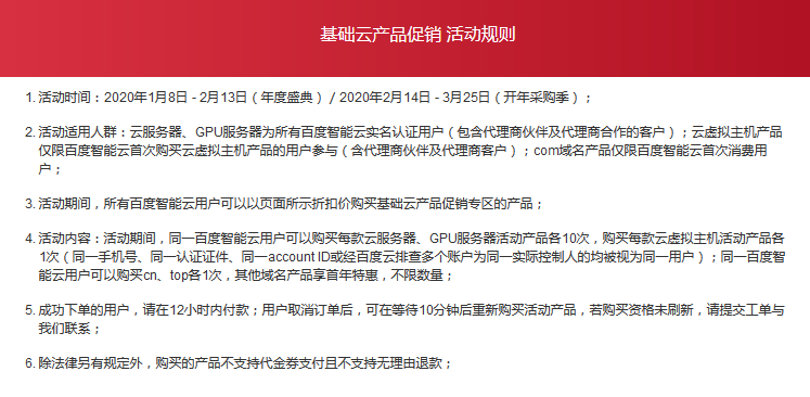 百度云6元虚拟主机  第1张