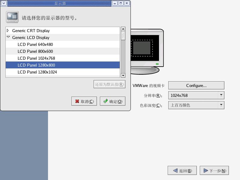 linux如何调分辨率