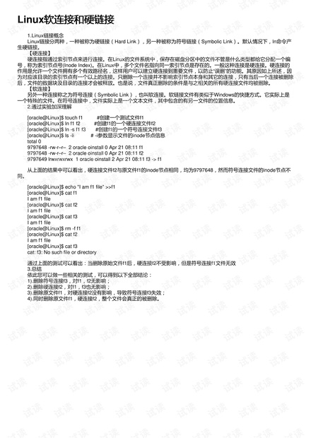 linux如何查看软连接和硬链接  第1张