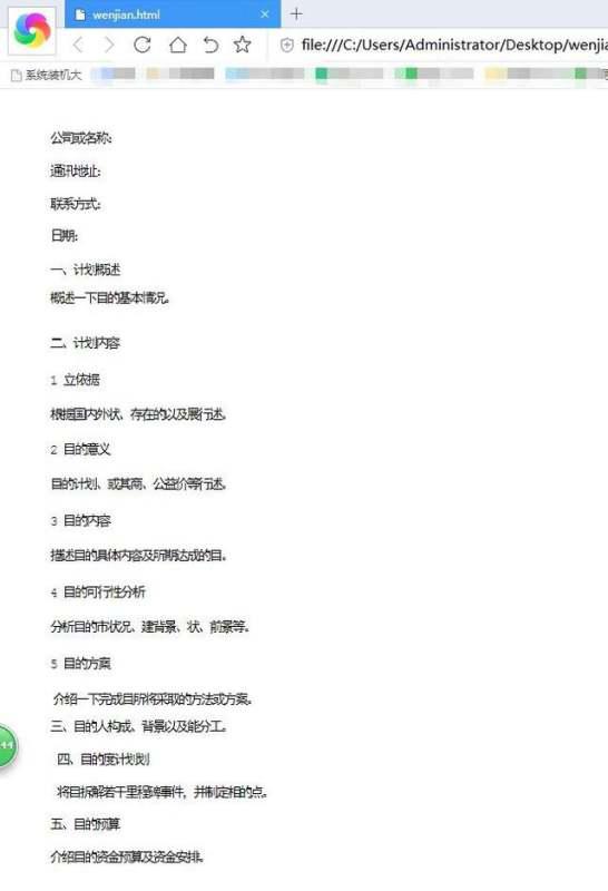 如何实现xml转化为html