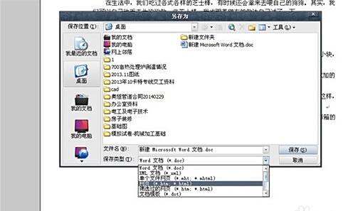 word如何转html格式的文件怎么打开  第1张