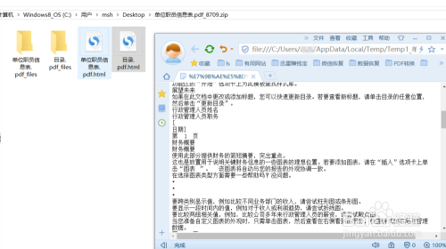 word如何转html格式的文件  第1张