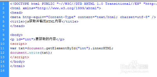 js如何获取html内容  第1张