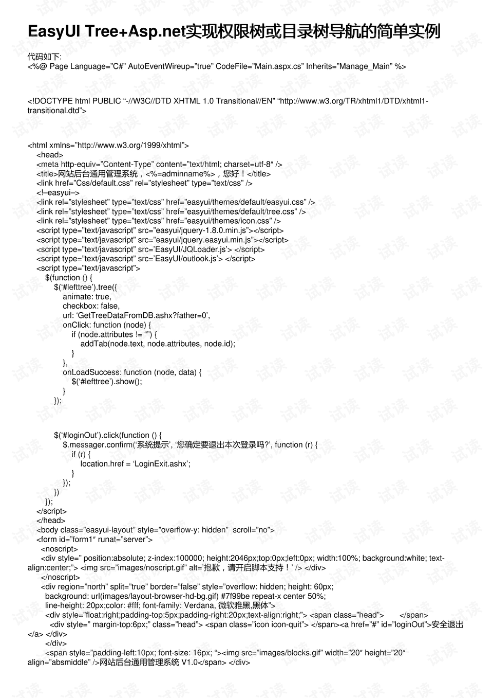 html如何实现目录树  第1张