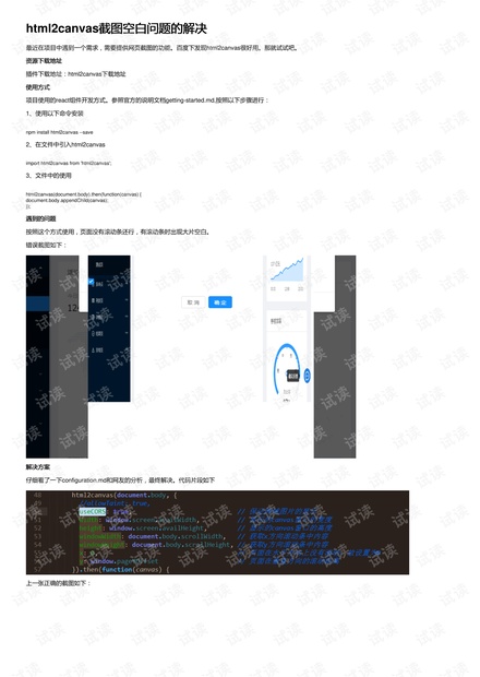 html2canvas如何分页