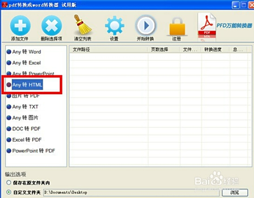html如何转换成word  第1张