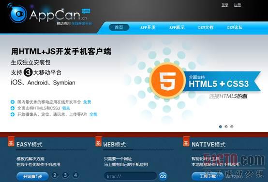 html5如何跨平台  第1张