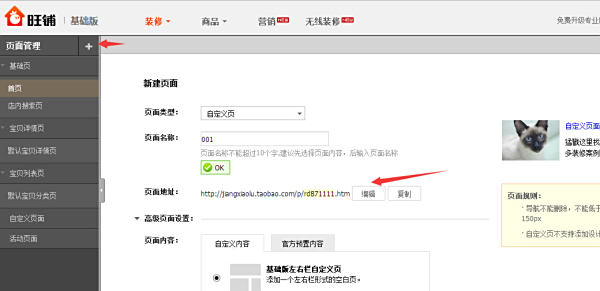 html如何连接子页面