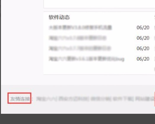 如何html友情链接  第1张