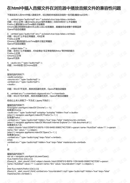 如何在html中加入音频文件夹