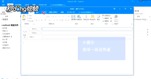 outlook如何发送html邮件  第1张