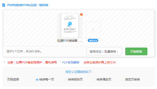 如何把页面转变成html  第1张