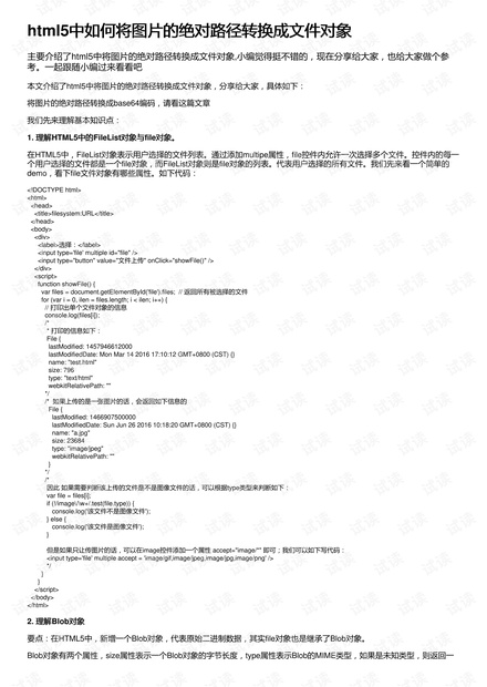 html页面中如何取绝对路径