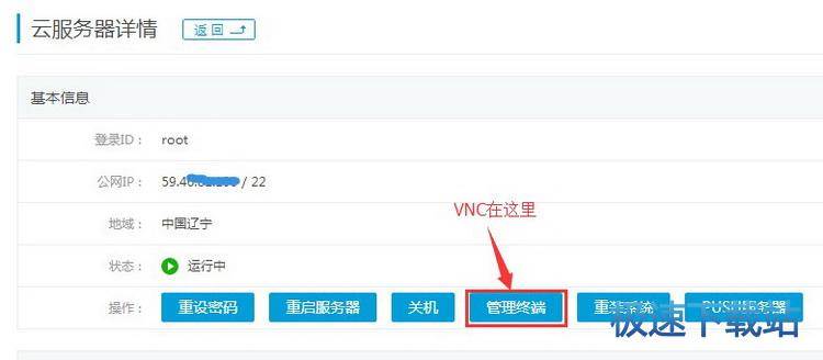 云数据库怎么管理软件