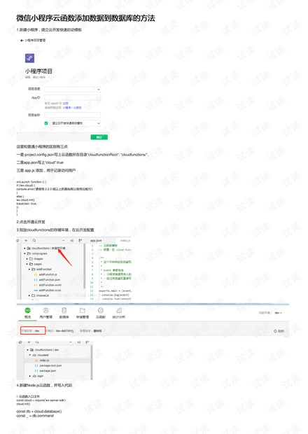 小程序添加数据到数据库怎么弄  第1张