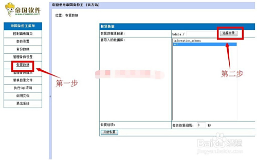 帝国系统怎么恢复数据库备份