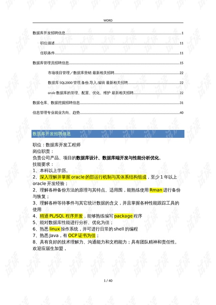 数据库聘用超过五年怎么查  第1张