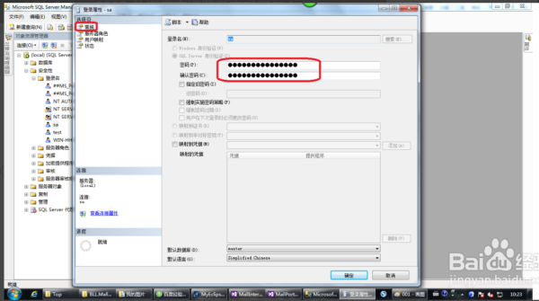 2008数据库密码怎么看  第1张