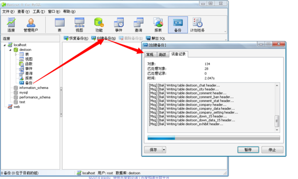 数据库左侧工具栏怎么导出来