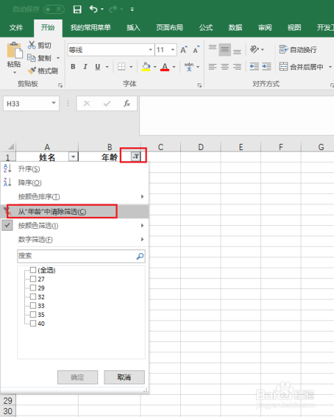 电子表格怎么筛选选数据库