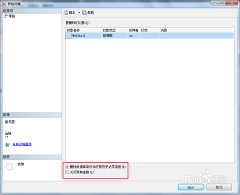 sql中怎么删除数据库语句  第1张