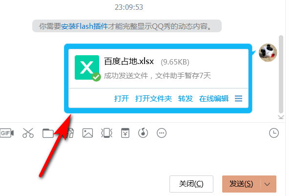 为什么qq发送文件对面看不到  第1张