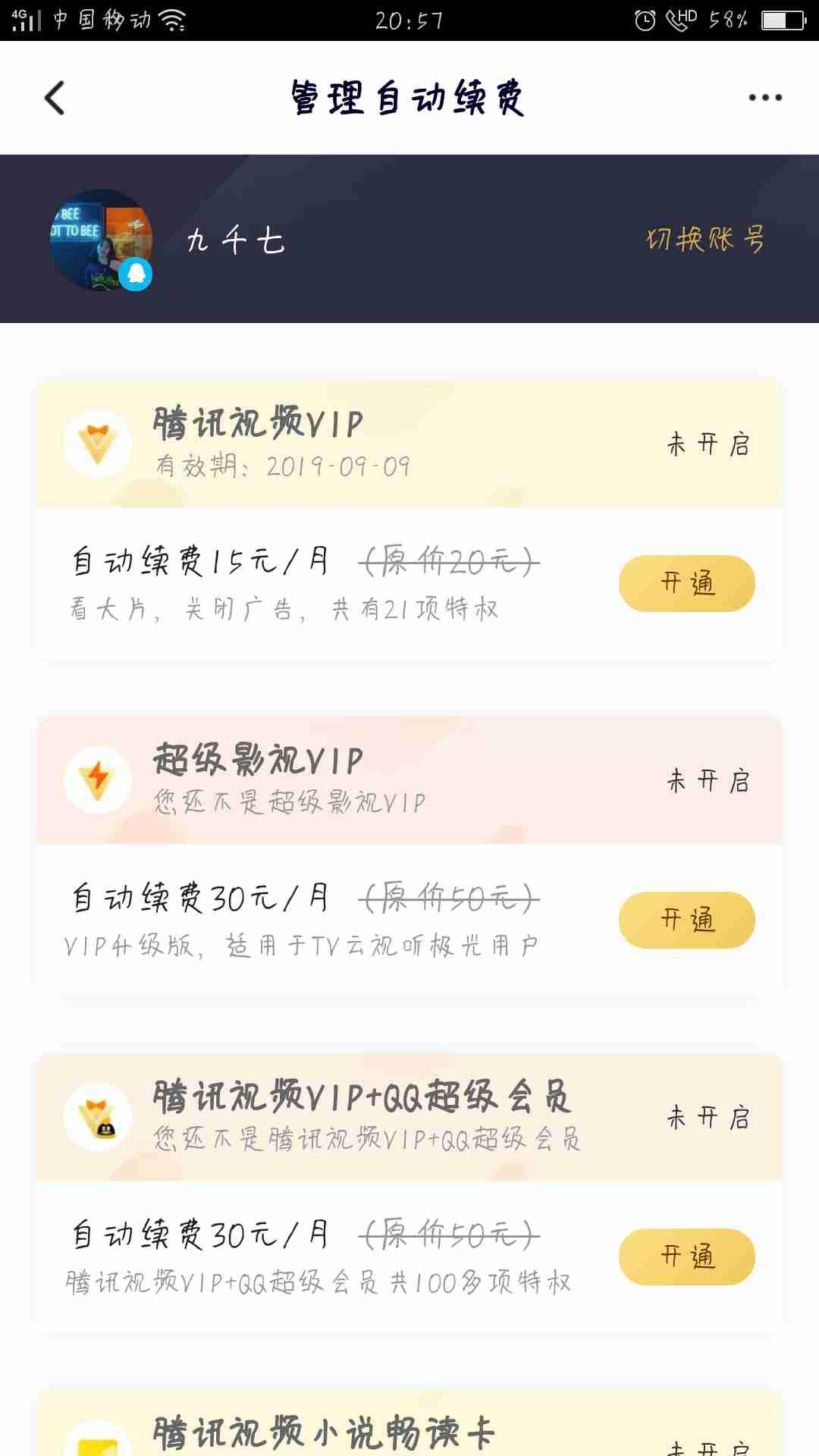 为什么qq开了自动续费没扣钱吗  第1张