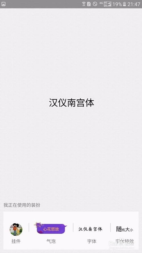 qq为什么搜不到汉仪南宫体