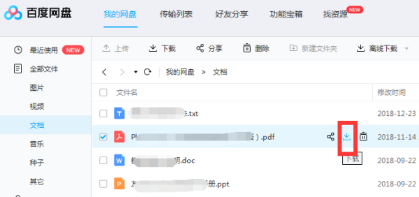 为什么网盘上的pdf文件打开失败  第1张
