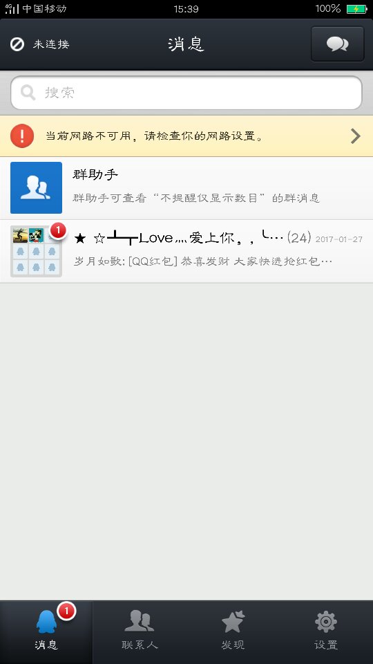 为什么QQ不联网打开主页闪退  第1张
