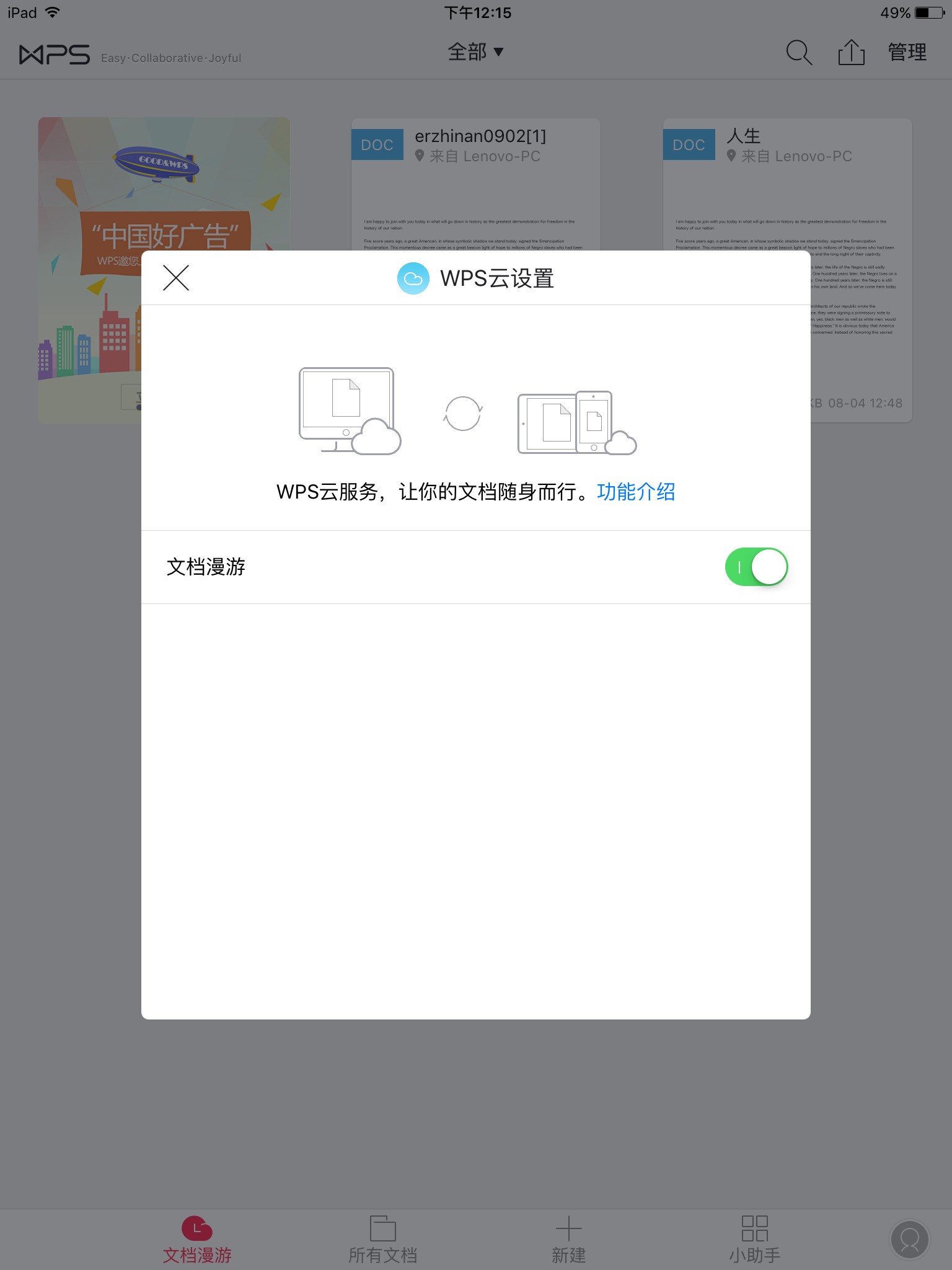 为什么保存到ipad的文档不能选  第1张