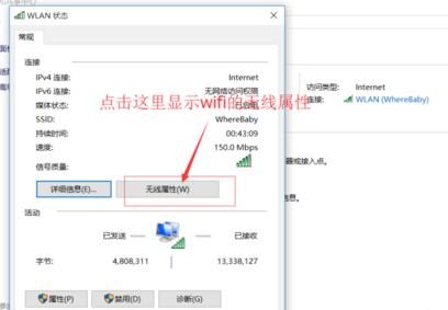 为什么win10wifi输完密码  第1张