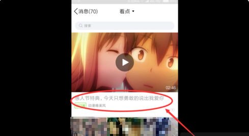 最新版QQ看点为什么会闪现